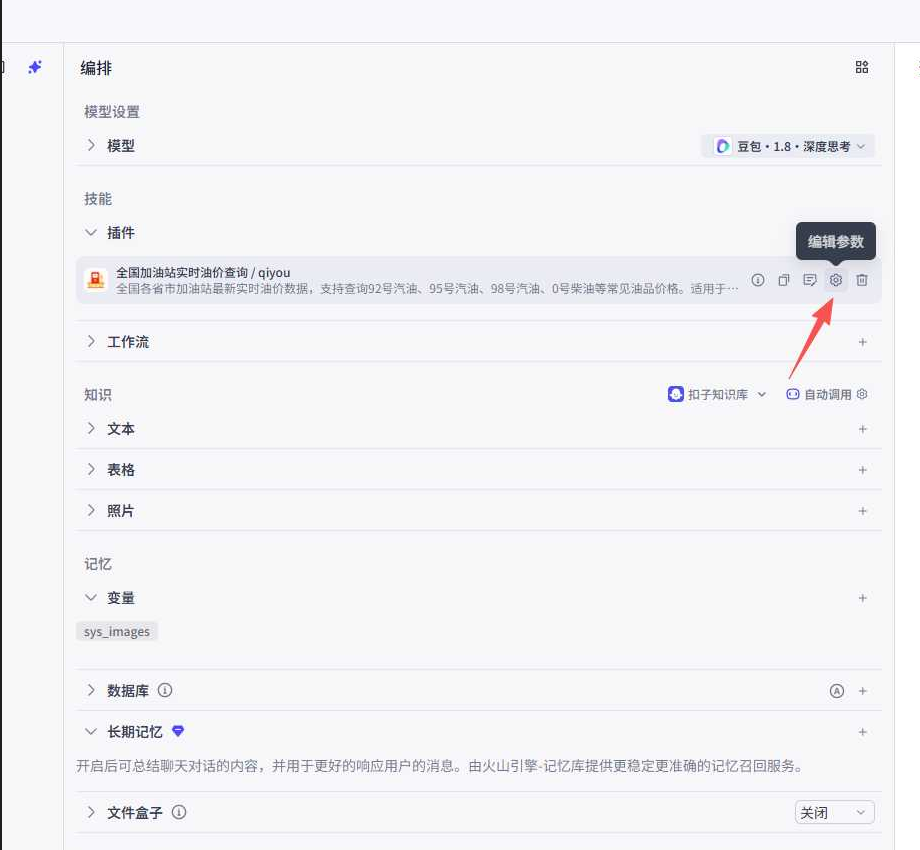 添加插件步骤