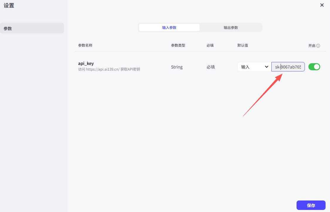 编辑参数步骤