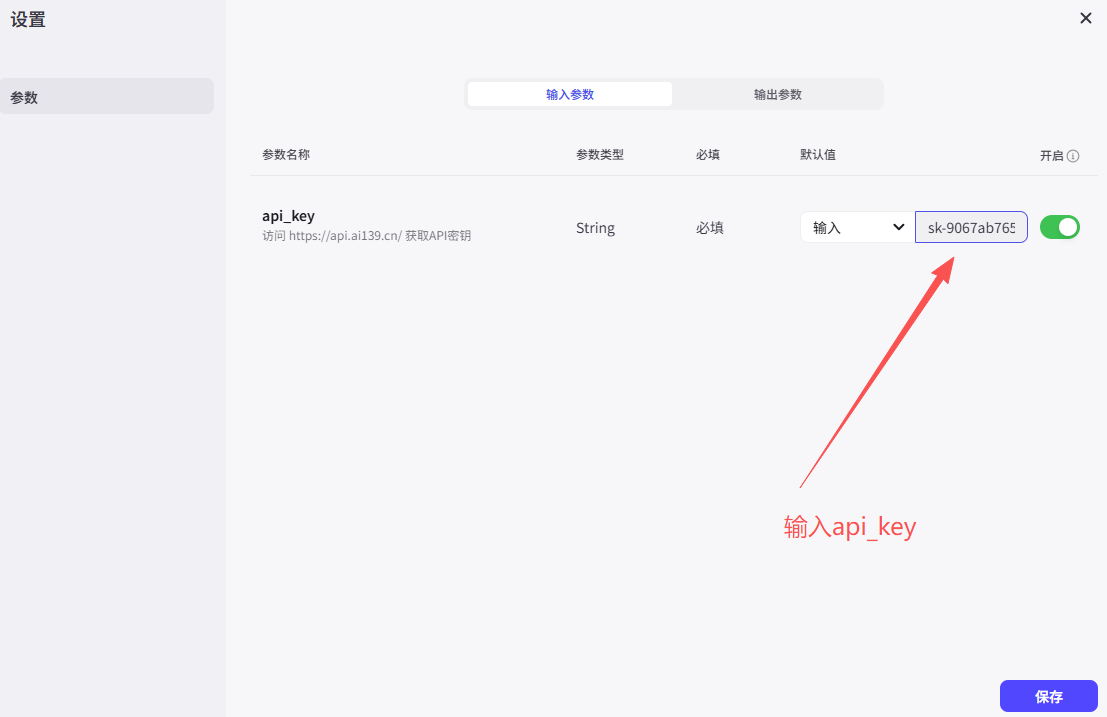 输入API Key步骤